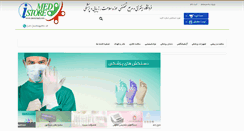 Desktop Screenshot of istoremed.com